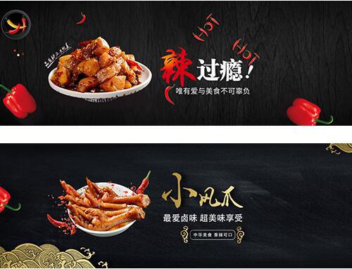 网站banner素材-特色美食餐饮加盟网站PSD素材包