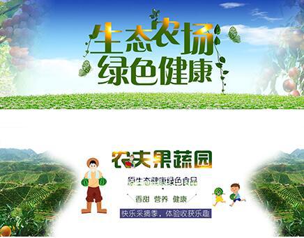 网站banner素材-果园果树种植园网站PSD素材包