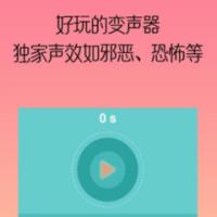 安卓Android专业变声器Pro v3.0.0会员版